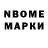 Марки NBOMe 1500мкг Miikka Oinas
